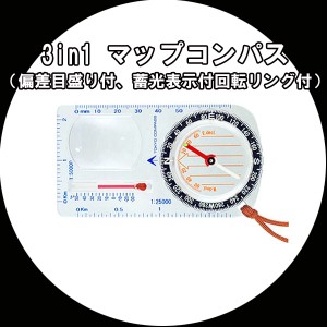 送料無料 マップコンパス 3in1 エバートラスト 日本製 偏差目盛り付、蓄光表示付回転リング付 No162