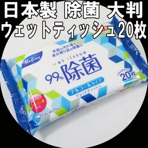 送料無料 除菌 大判 おでかけウェットティッシュ ヒアルロン酸配合 20ｘ30ｃｍ 日本製 20枚入り/0236ｘ２個セット/卸