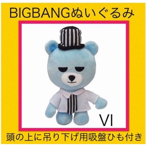 Bigbang ぬいぐるみ メンバーの通販 Au Pay マーケット