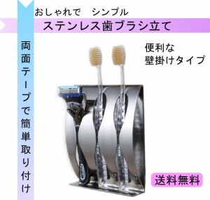 送料無料 おしゃれで シンプルで 使いやすい モダン  壁 掛け ステンレス 歯 ブラシ スタンド ホルダー ラック