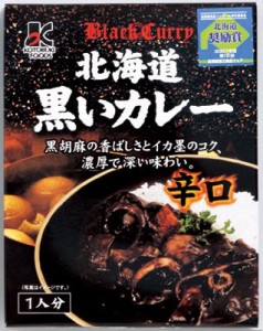 北海道 黒い カレー 辛口 レトルト 1人前