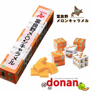 富良野 メロン サイコロキャラメル  / ギフト プレゼント ふらの お土産 お菓子