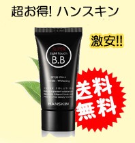 【【送料無料!!】ハンスキン スーパーライトタッチBBクリーム  30ml or 10mlx3コ or 振動BB用パクト型15ml から選択!