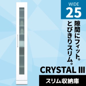 キッチン収納 食器棚 スリム 完成品 キッチン隙間収納 25cm キッチンラック 激安 ディッシュラック ホワイト ガラス キャビネット