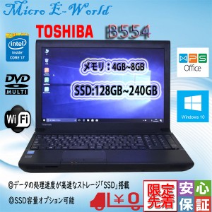 Windows10 15.6型HD 東芝 dynabook B554 Core i7 4610M- 3.00GHz 4GB SSD128GB スーパーマルチ Wifi WPS office2016 テンキー付