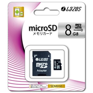 microSDHCメモリーカード マイクロSDカード 変換アダプタ付き 8GB CLASS10 L-8MS10 カメラ 写真 動画 連絡先 データ 保存