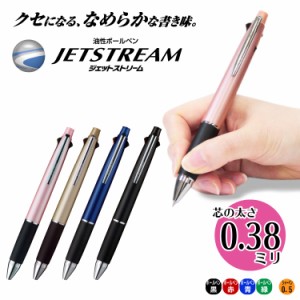 多機能ペン ジェットストリーム 4＆1 　MSXE5-1000 　0.38mm 極細 4色 ボールペン シャーペン 名入れは出来ません    