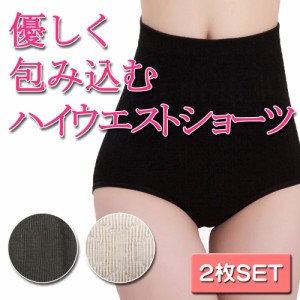 【2枚セット】 ショーツ ハイウエスト 冬 お腹冷やさない ハイウエストショーツ 女性用 補正下着 レディース 無地 フリーサイズ 送料無料