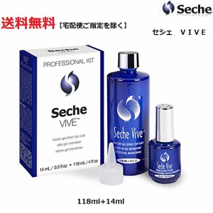 新品　送料無料　計132ml　Seche Vive インスタントジェル エフェクト トップコート プロフェッショナルキット セシェ ヴァイヴ ヴァイブ