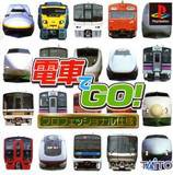 【送料無料】【新品】PS プレイステーション 電車でGO!プロフェッショナル仕様