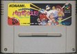 【送料無料】【中古】SFC スーパーファミコン パロディウスだ! （箱付き）