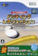 【送料無料】【中古】Wii ソフト （社）日本野球機構承認 バッティングレボリューション