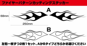 ファイヤーパターン・カッティングステッカー2枚1セット☆1の通販はau PAY マーケット - 種子島商店 | au PAY マーケット－通販サイト