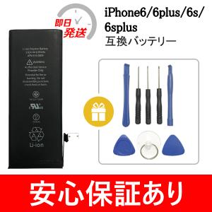 iPhone 純正同等品 バッテリー交換 新品 ( 安心保証あり ) PSE認証 両面テープ 工具付 ( 即日発送 ) iPhone6 / 6 Plus / 6S / 6S Plus