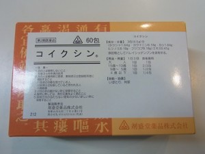 【第2類医薬品】60包 ＋お得　剤盛堂薬品　ホノミ漢方 コイクシン　60包　こいくしん