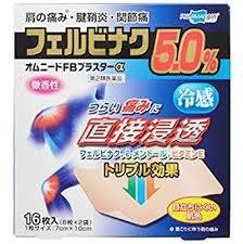 【第2類医薬品】送料無料　１０個セット　オムニードFBプラスターα　１６枚(8枚×2袋)ｘ10