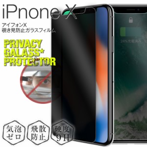 スマホフィルム iPhoneX iPhoneXS  iPhone11pro iphone 11 pro 覗き見防止強化ガラス保護フィルム 覗き見防止 全面保護 プライバシー の