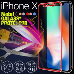 スマホフィルム iPhoneX iPhoneXS iPhone11pro iphone 11 pro メタル強化ガラス保護フィルム 強化ガラスフィルム スマホフィルム ガラス