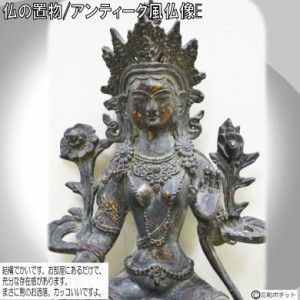 仏像E 仏様 銅像 仏教 仏具 中国風 儒教 インテリア 置物 オブジェ 美術品 床の間【送料無料】