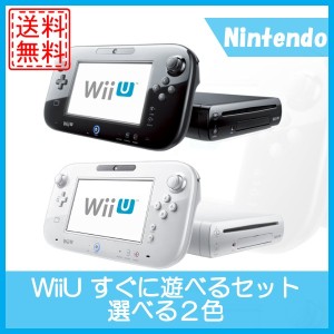 【中古】WiiU 本体 すぐに遊べるセット 選べる2色 任天堂 中古 シロ クロの通販はau Wowma!（ワウマ） - wave｜商品ロット