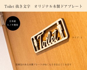 木製 トイレプレート◆レーザー加工◆サインプレート◆メッセージプレート◆ドアプレート◆抜き文字◆ピクトサイン◆各種◆