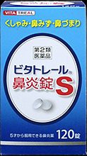 【第2類医薬品】ビタトレール鼻炎錠Ｓ  　１２０錠　瓶入り　くしゃみ・鼻みず・鼻づまり　アスゲン製薬