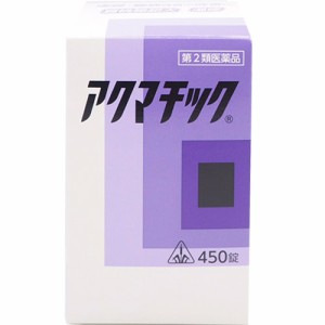 【第2類医薬品】ホノミ漢方薬 アクマチック 450錠【剤盛堂薬品】【送料無料】