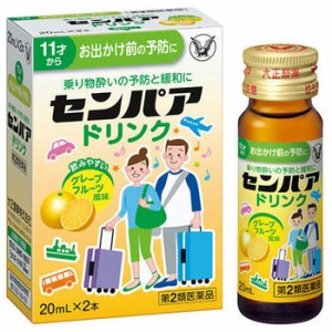 【第2類医薬品】センパア ドリンク 20ml×2本【大正製薬】