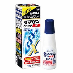 【第(2)類医薬品】ダマリン グランデX液 15g【大正製薬】【セルフメディケーション税制対象】