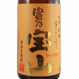 富乃宝山 とみのほうざん 1800ml 鹿児島県 西酒造 焼酎 芋焼酎 父の日 誕生日 お祝い ギフト レビューキャンペーン father24_l