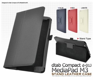 タブレット ケース  手帳型  カバー docomo dtab Compact d-01J  Huawei MediaPad M3  レザー 