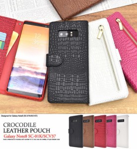 スマホケース　手帳型　Galaxy  Note8  SC-01K   SCV37 ギャラクシー　 クロコ Zip 