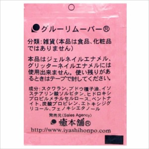 癒し本舗 まつげグルークリームリムーバーパウチ（ ５g )　