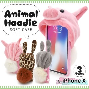 iPhoneX iPhoneXS 可愛い着ぐるみパーカー アニマルケース アイフォンX XS用 保護カバー 背面カバー スマホケース ウサギ ブタ キリン 