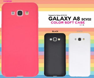 Galaxy A8 SCV32 カラーソフトケース au ギャラクシー A8 SCV32 しなやかで衝撃に強い TPU素材 保護ケース　スマホケース