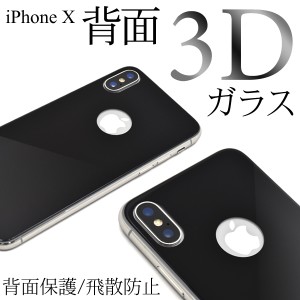 iPhoneX iPhoneXS 3D 背面保護ガラスフィルム　背面用 保護フィルム  アイフォンX XS用  背面フィルム 背面シール ブラック