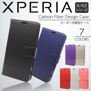 カーボン Xperia XZ2 ケース 手帳型 ケース Xperia XZ1 ケース Xperia XZ ケース XZs XZ1 Compact X Compact Premium X Performance