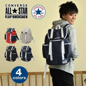 リュックサック CONVERSE コンバース フラップリュックサック デイパック バックパック 旅行 通勤 通学 クリスマス ギフト