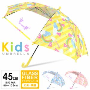 《45cm》傘 キッズ 透明窓付 かわいい 子供傘 ドリームベア柄 ギフト 小学校 小学生 入園 入学