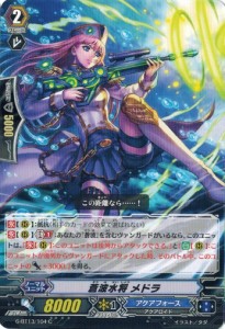 カードファイト!! ヴァンガードＧ G-BT13/104 蒼波水将 メドラ (C） 究極超越