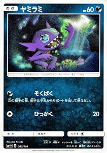 ポケモンカードゲーム サン&ムーン 063/114 ヤミラミ GXバトルブースト