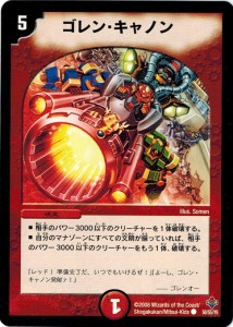 デュエルマスターズ DM27 50/55/Y6 ゴレン・キャノン 完全極神