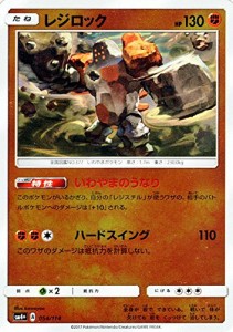 ポケモンカードゲーム サン&ムーン 054/114 レジロック GXバトルブースト