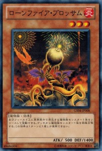 遊戯王 中古ランクA(非常に良い) GS04-JP008 ローンファイア・ブロッサム GOLD SERIES 2012