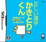 【送料無料】【中古】DS DS陰山メソッド 電脳反復 正しい漢字かきとりくん