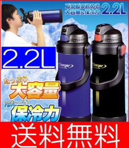 【53％割引 送料無料（一部地域を除)】水筒 大容量2.2L 直飲み 水筒 ダブルステンレス 魔法瓶　子供　保冷　保温　ワンタッチオープン 対