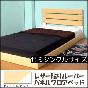 【送料無料】レザー貼りルーバーパネルフロアベッド　セミシングルサイズ　マットレス付き