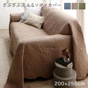 送料無料 かけるだけでソファが変わるデザインソファカバー kilyta キリータ ズレ防止ベルトなし 200×250cm