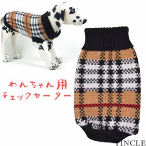 値下げ 犬服  セーター チェック柄 ハイネック 小型犬 超小型犬 トイプードル チワワ ゆうパケット1点まで[M便 1/1] WAN028