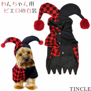 ペット 犬服 ジョーカー ピエロ ハロウィン トイプードル チワワ ダックス ゆうパケット1点まで[M便 1/1]WAN017